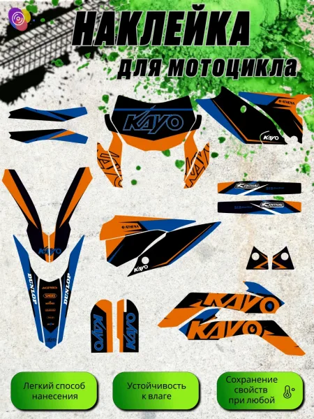Наклейки на мотоцикл KAYO K1 — комплект