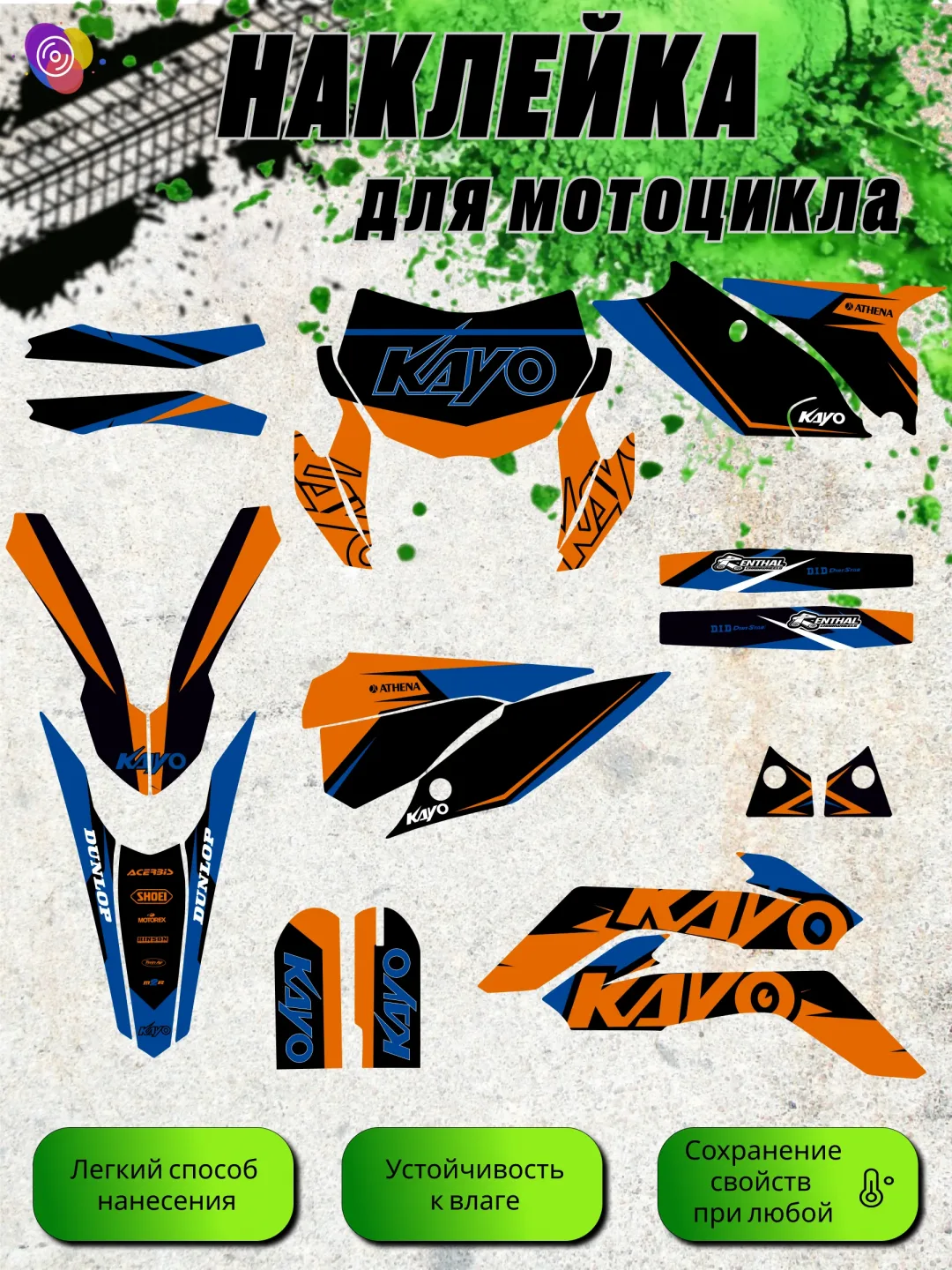 Наклейки на мотоцикл KAYO K1 — комплект