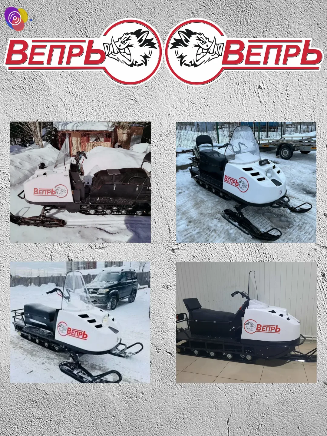 Наклейки на снегоход БУРАН ВЕПРЬ — комплект — изображение 3