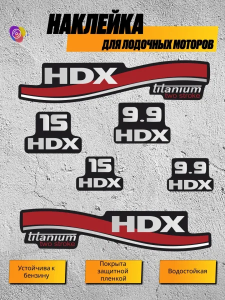 Наклейки на лодочный мотор HDX 9.9, 15 — комплект