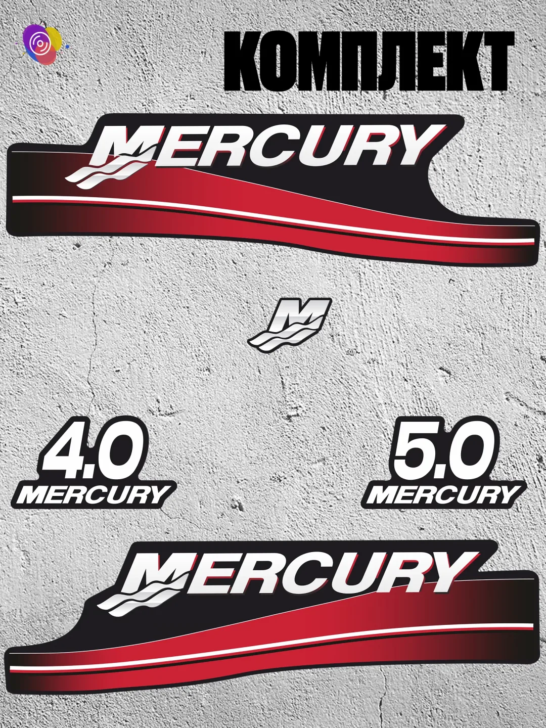 Наклейки на лодочный мотор MERCURY 4.0, 5.0 — комплект — изображение 2