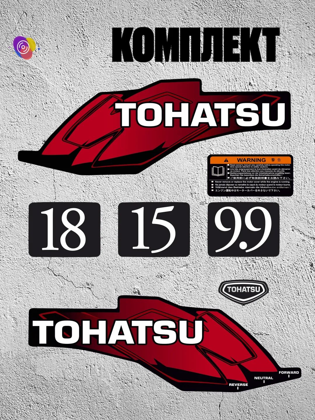 Наклейки на лодочный мотор TOHATSU 9.9, 15, 18 — комплект — изображение 2