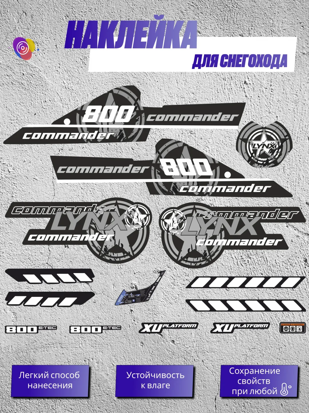 Наклейки на снегоход LYNX XTRIM COMMANDER 800 — комплект