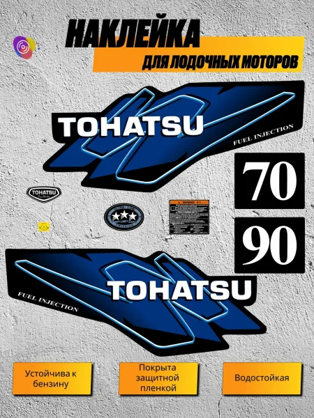 Наклейки на лодочный мотор TOHATSU 70, 90 — комплект