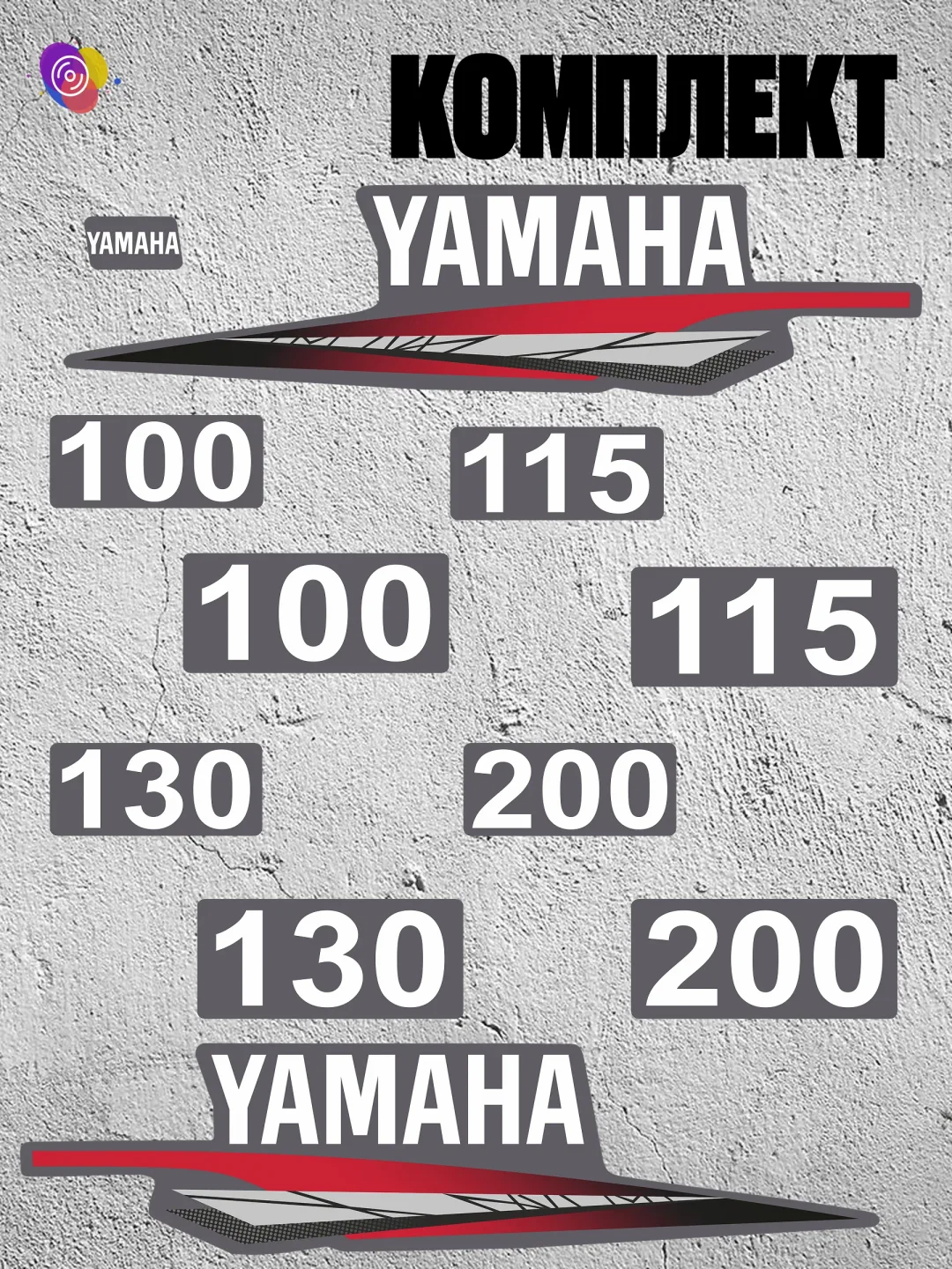 Наклейки на лодочный мотор YAMAHA 100, 115, 130, 200 — комплект — изображение 2