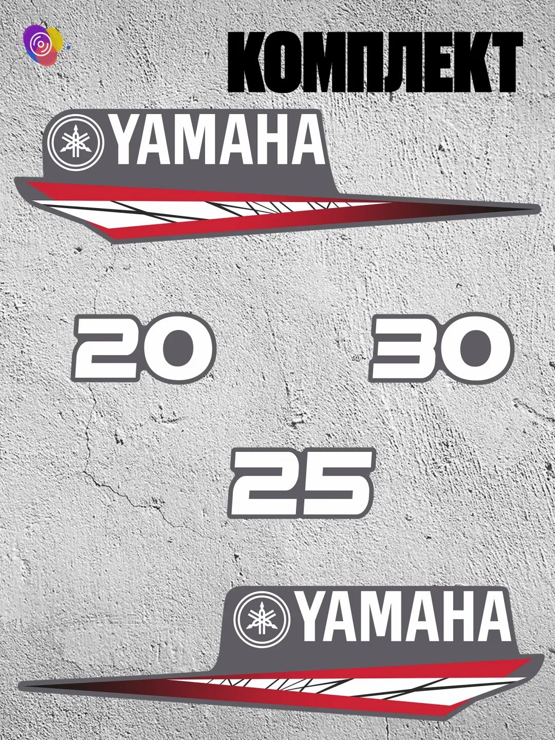 Наклейки на лодочный мотор YAMAHA 20, 25, 30 В2 — комплект — изображение 2
