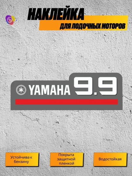 Наклейка на лодочный мотор YAMAHA 9.9 — логотип