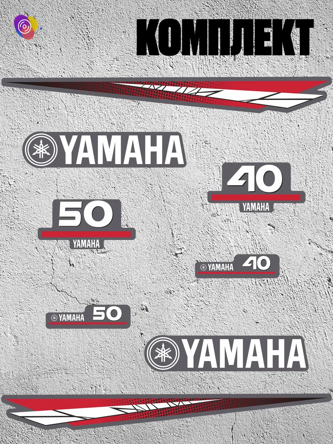 Наклейки на лодочный мотор YAMAHA 40, 50 — комплект — изображение 2