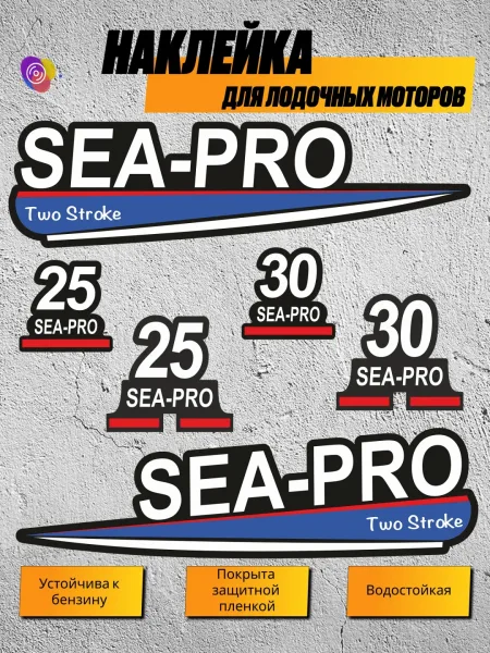 Наклейки на лодочный мотор SEA-PRO 25, 30 — комплект