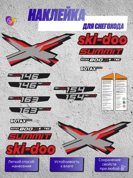 Наклейки на снегоход SKI-DOO SUMMIT — комплект