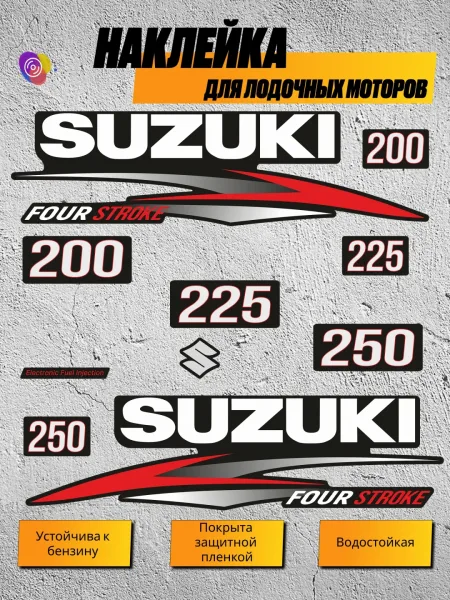 Наклейки на лодочный мотор SUZUKI 200, 225, 250 — комплект