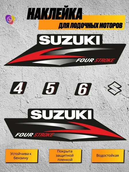 Наклейки на лодочный мотор SUZUKI 4, 5, 6 — комплект