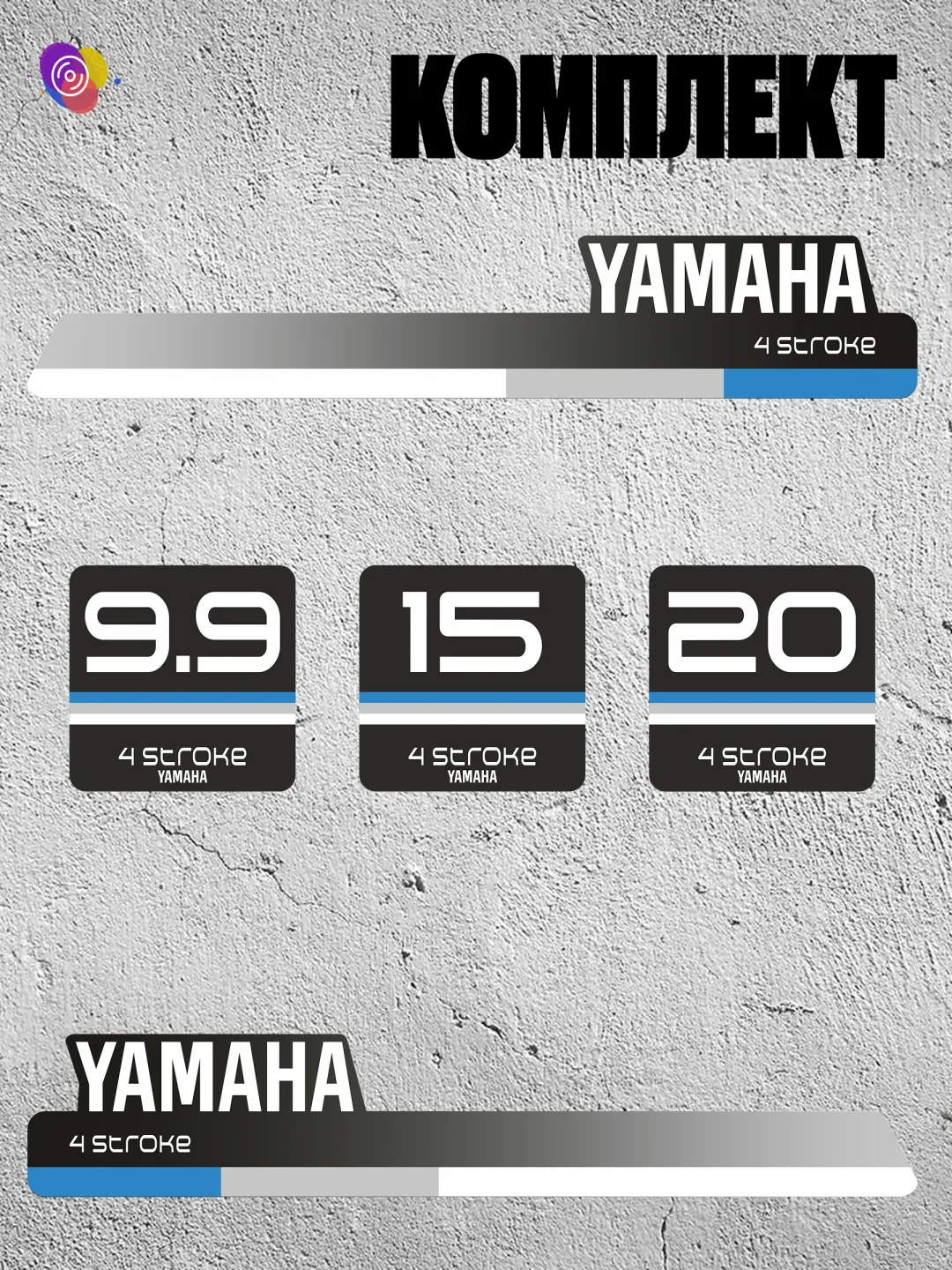 Наклейки на лодочный мотор YAMAHA 9.9, 15, 20 — комплект — изображение 2