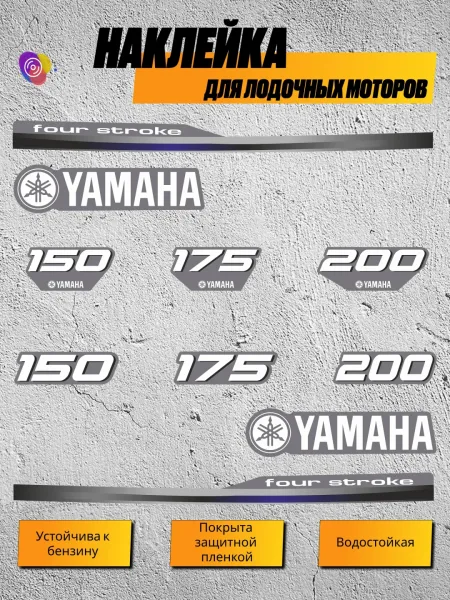 Наклейки на лодочный мотор YAMAHA 150, 175, 200 FS — комплект