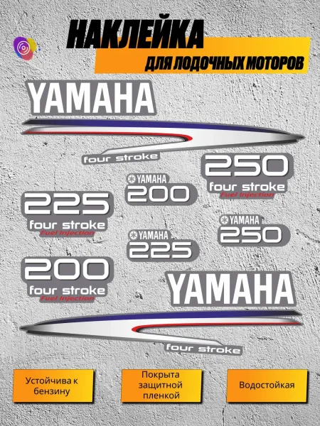 Наклейки на лодочный мотор YAMAHA 200, 225, 250 FS — комплект