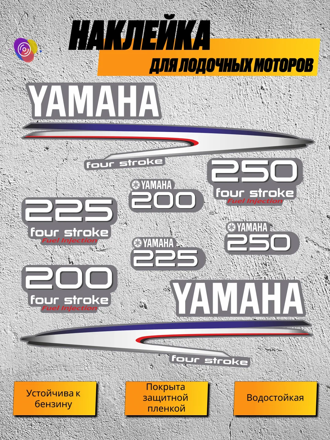 Наклейки на лодочный мотор YAMAHA 200, 225, 250 FS — комплект