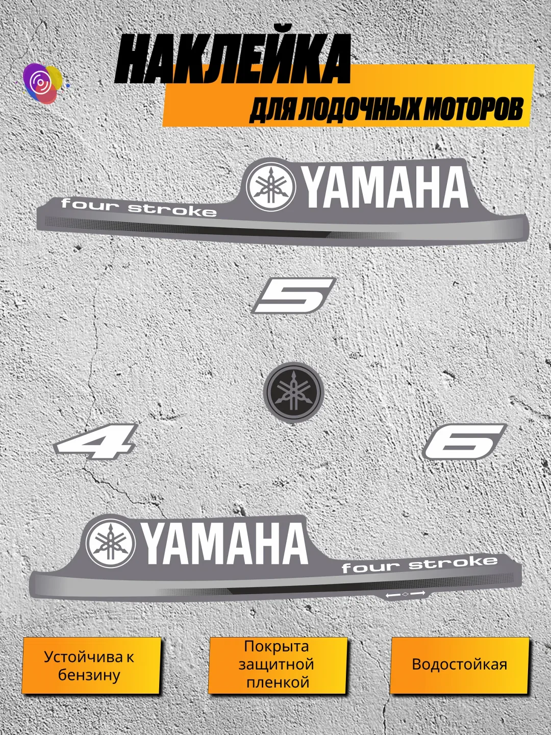 Наклейки на лодочный мотор YAMAHA 4, 5, 6 FS — комплект