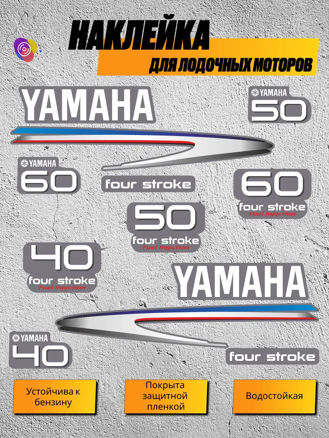 Наклейки на лодочный мотор YAMAHA 40, 50, 60 FS — комплект