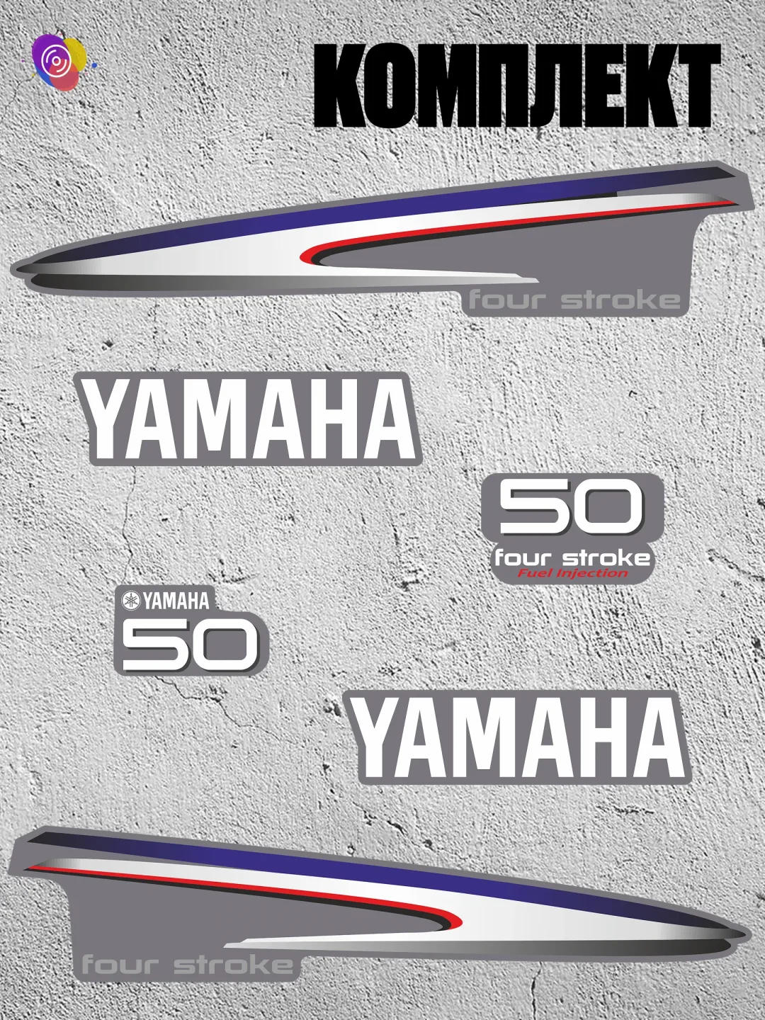 Наклейки на лодочный мотор YAMAHA 50 FS — комплект — изображение 2
