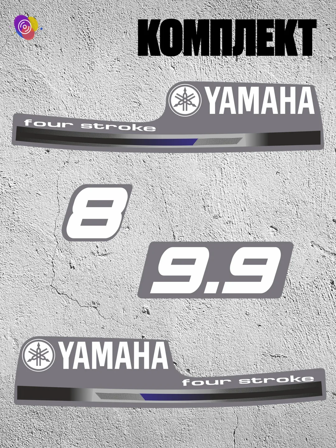 Наклейки на лодочный мотор YAMAHA 8, 9.9 FS — комплект — изображение 2