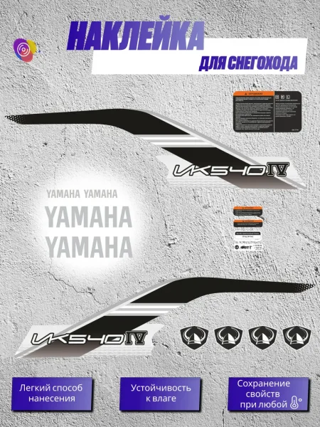 Наклейки на снегоход YAMAHA VIKING 4 VK540 — комплект