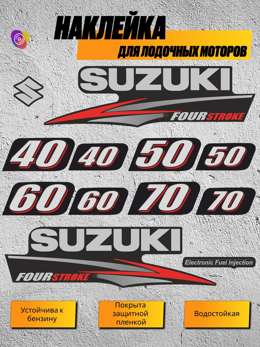 Наклейки на лодочный мотор SUZUKI 40, 50, 60, 70 — комплект