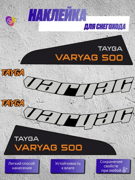 Наклейки на снегоход ТАЙГА ВАРЯГ 500 классика — комплект
